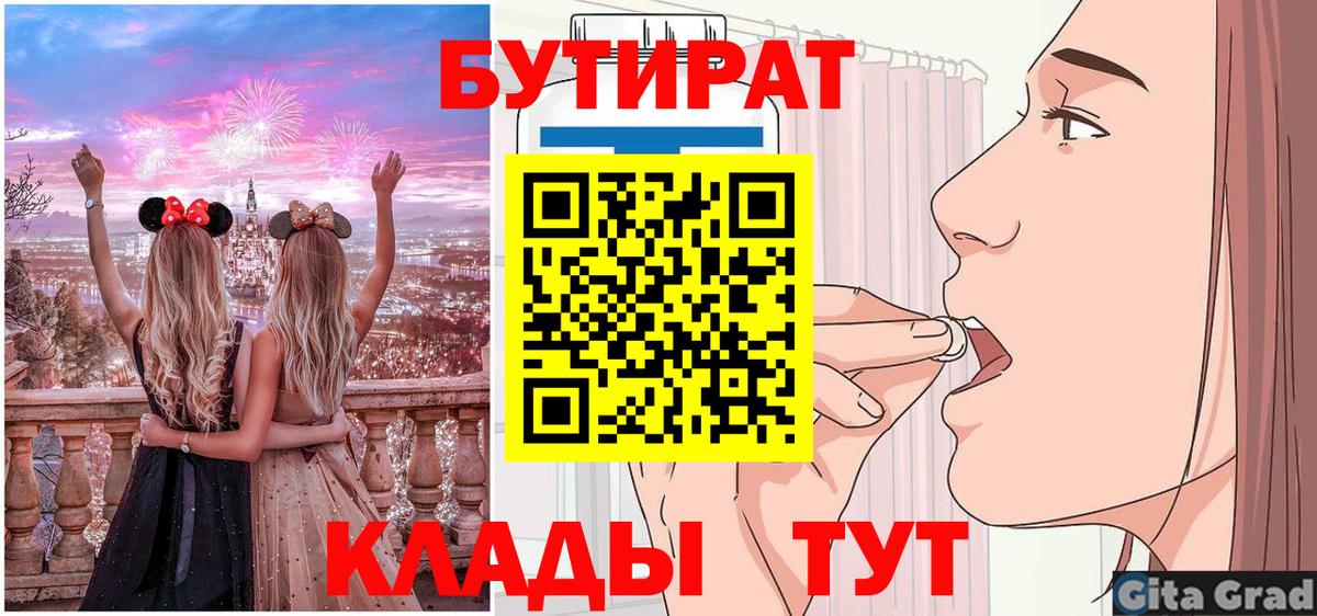 БУТИРАТ  Вход с VPN  Гурьевск  Бутират GHB 