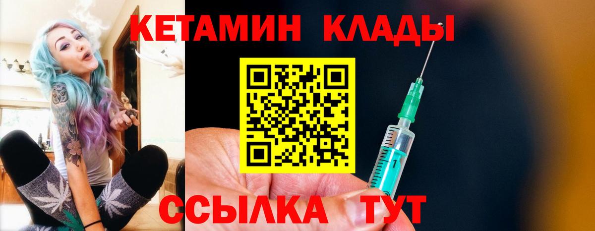 Гурьевск  КЕТАМИН VHQ  Вход с VPN 
