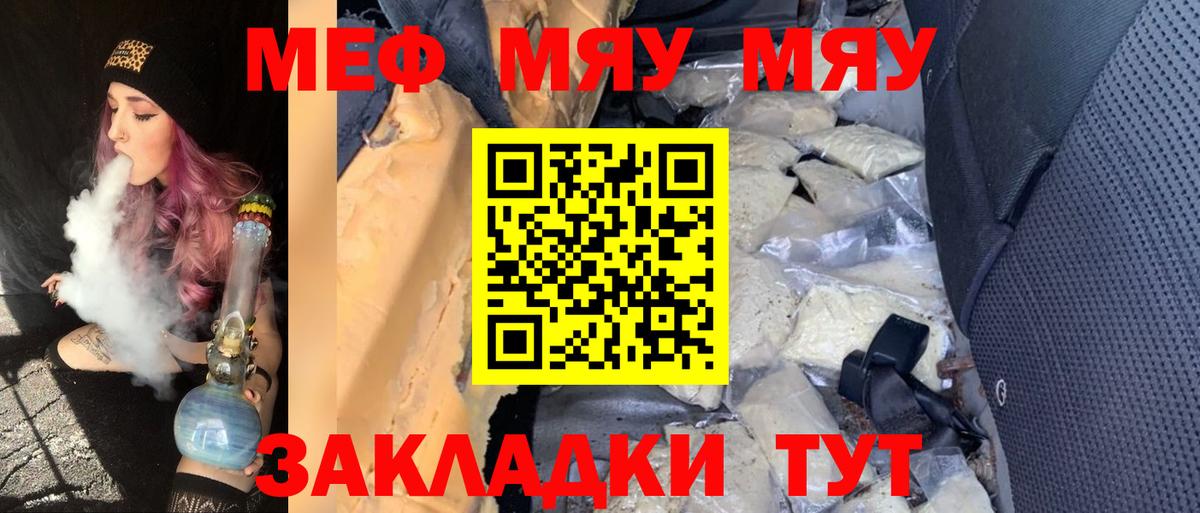 Меф VHQ  Вход с VPN  МЯУ-МЯУ  Меф mephedrone  Гурьевск  Меф 