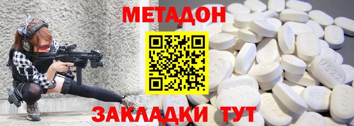 Метадон мёд Гурьевск